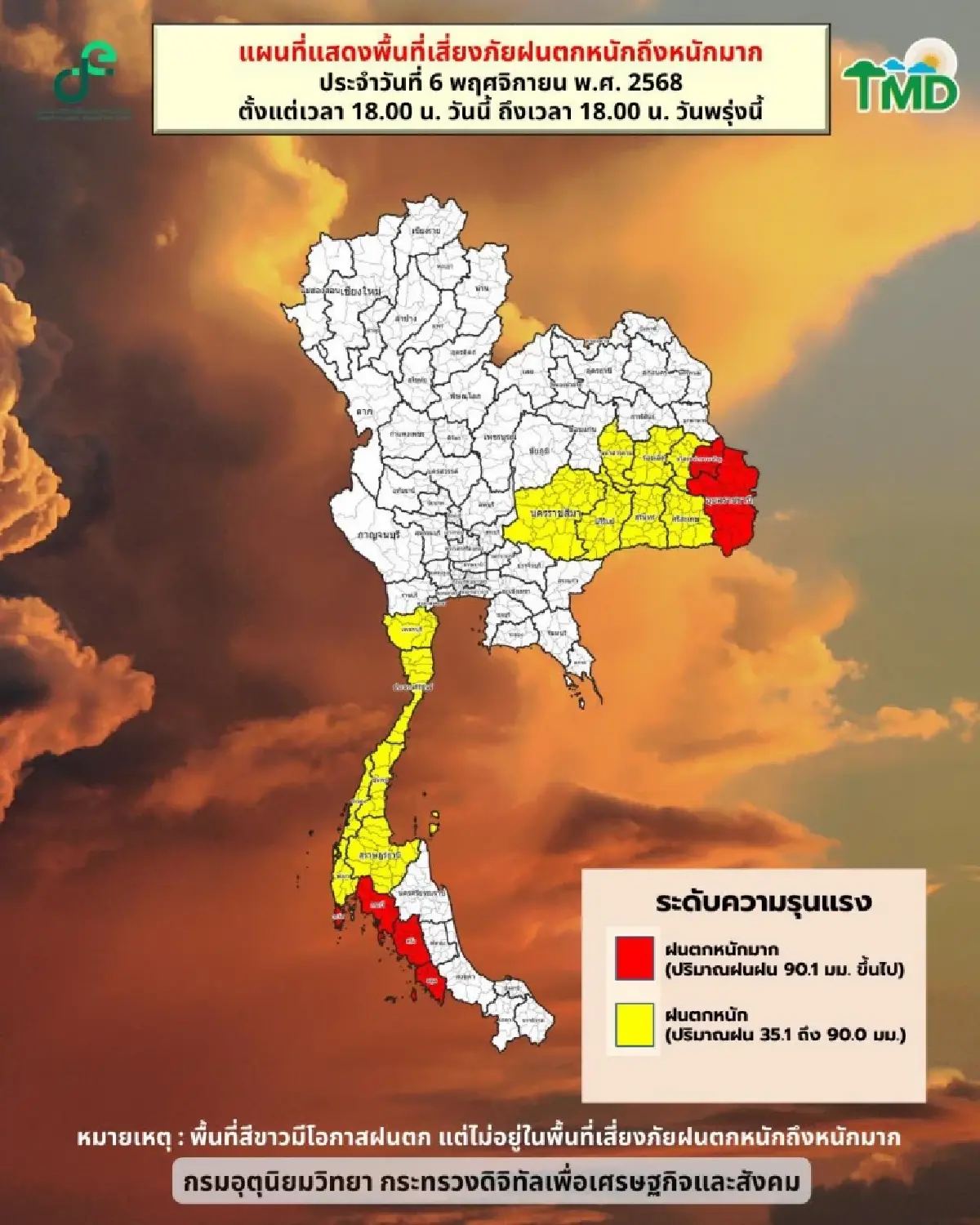อัปเดต เส้นทางพายุไต้ฝุ่น 'คัลแมกี' กรมอุตุฯ เตือน ฉ.8 ไทยฝนตกหนัก 7-9 พ.ย.