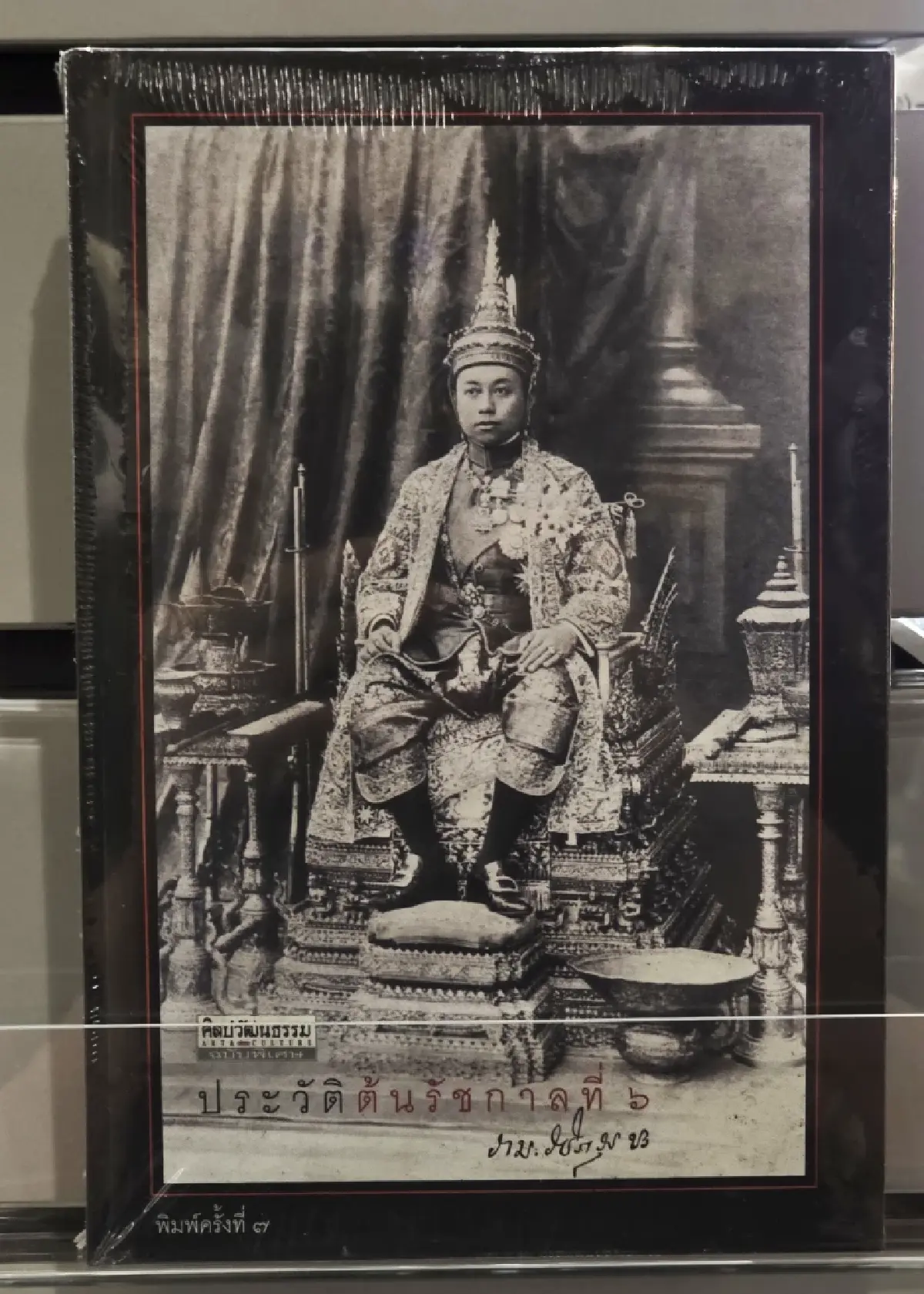 ‘ธีรราชเจ้า จรดฟ้า’ สืบสานวรรณศิลป์ 100 ปี เจาะลึกวรรณกรรมและบทเพลง