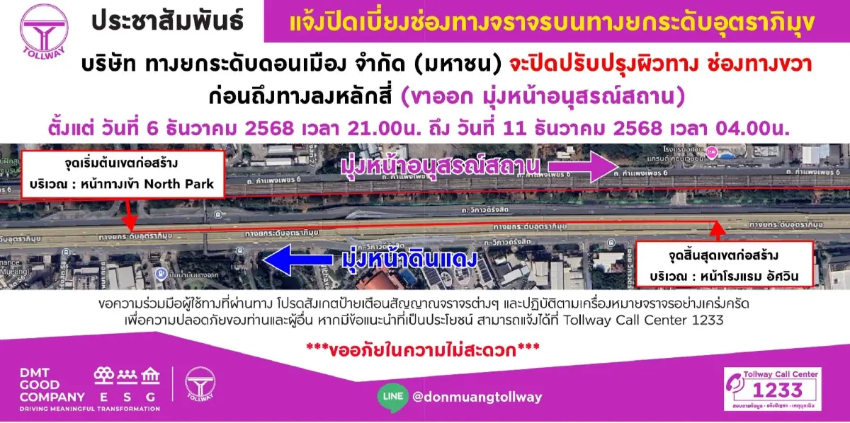 วางแผนด่วน ปิดเบี่ยงจราจร 5 วันติด โทลล์เวย์ขาออก ไป อนุสรณ์สถานฯ