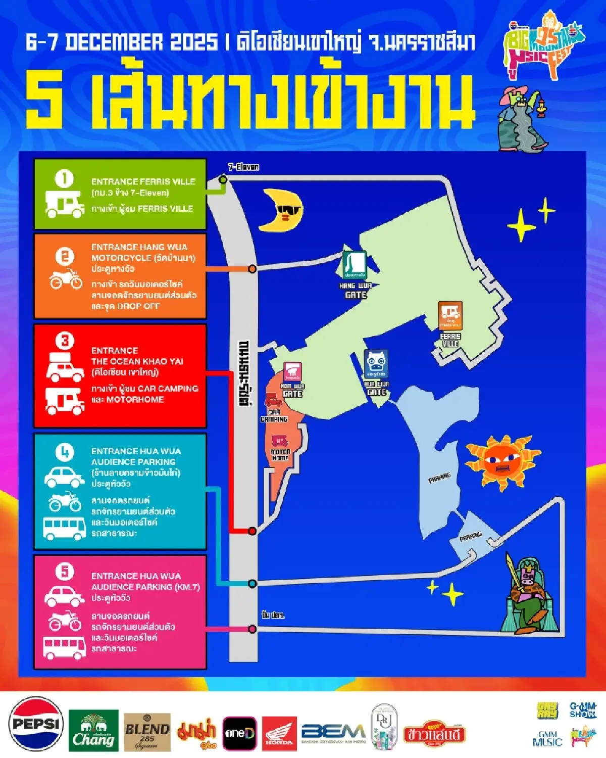 เริ่มแล้ว ไปคอนเสิร์ตเขาใหญ่ Big Mountain 2025 เช็กศิลปิน ที่จอดรถ