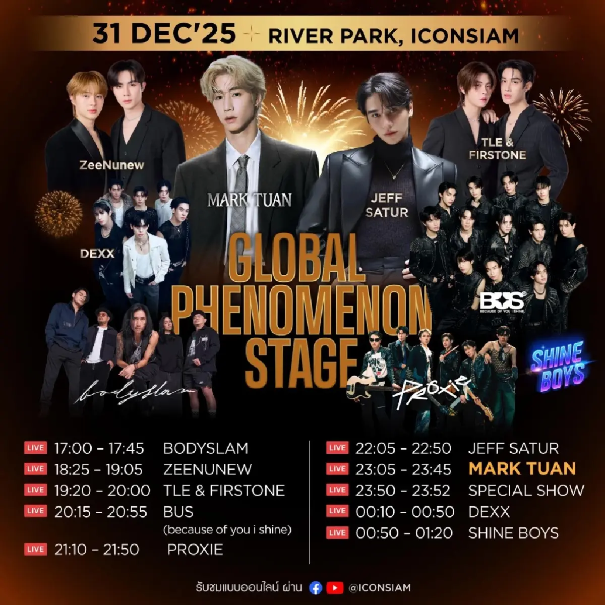 ตารางคอนเสิร์ต ‘เคาท์ดาวน์ปีใหม่ 2569’ ไอคอนสยาม - วัน แบงค็อก – เซ็นทรัลเวิลด์