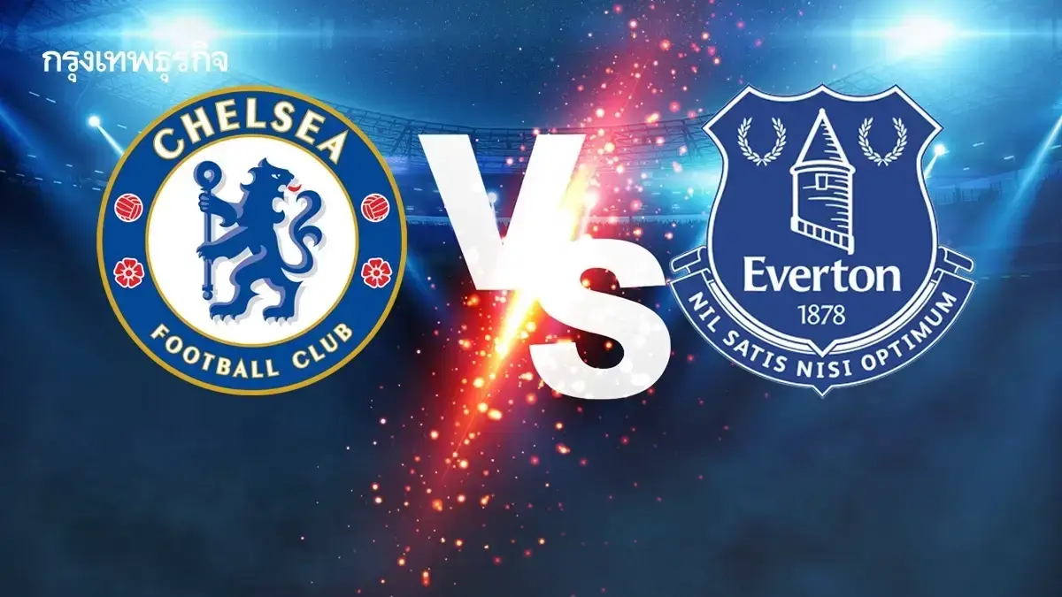 วิเคราะห์บอล 'เชลซี พบ เอฟเวอร์ตัน' ดูบอลสด พรีเมียร์ลีก อังกฤษ