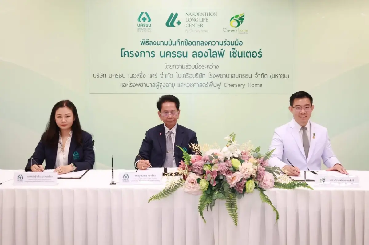 บมจ.โรงพยาบาลนครธน - เฌ้อสเซอรี่ โฮม เสริมศักยภาพโครงการ นครธน ลอง ไลฟ์ เซ็นเตอร์