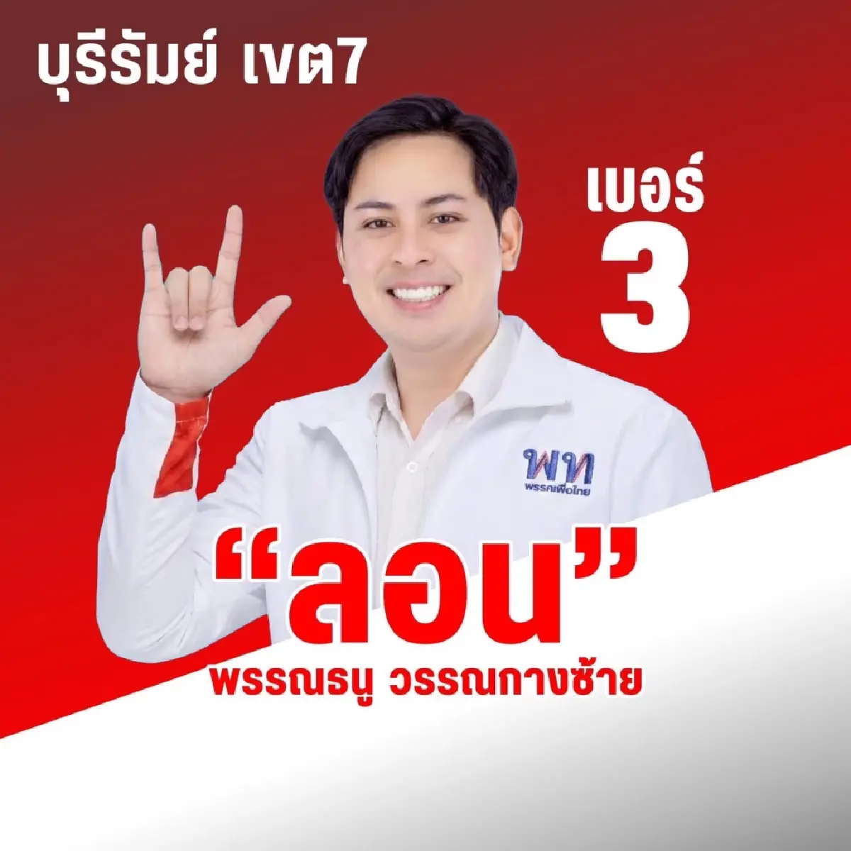 ผ่า '5 สนาม' ชนะหวิว ศึกล้างตา 'แดง-น้ำเงิน-ส้ม'