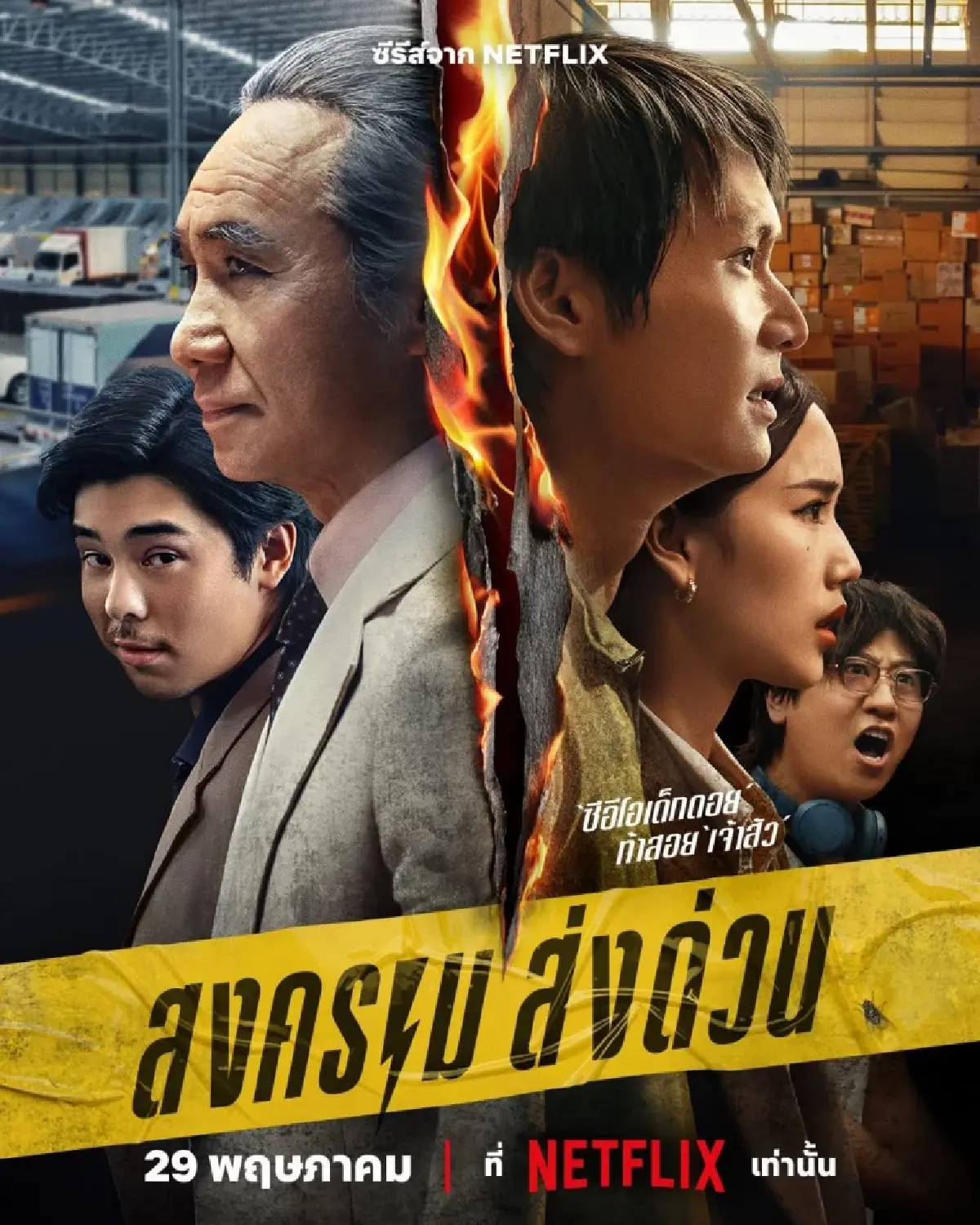 ‘Anora’ - ‘ธี่หยด 3’ ภาพยนตร์ถูกค้นหามากที่สุดประจำปี 2025