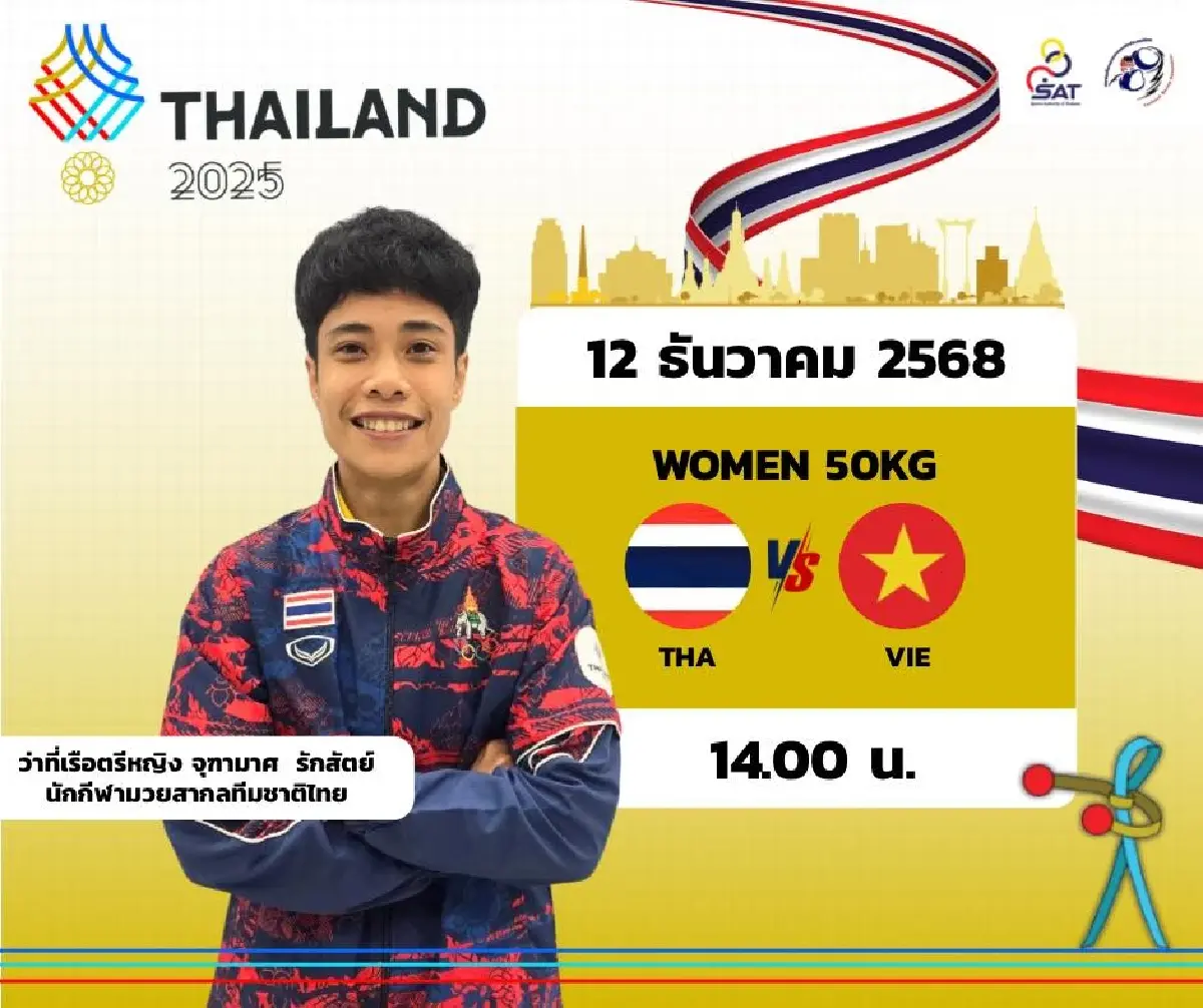 LIVE ถ่ายทอดสดมวยสากล เชียร์บรรจง สินศิริ 'ไทย พบ มาเลเซีย' ซีเกมส์ 2025