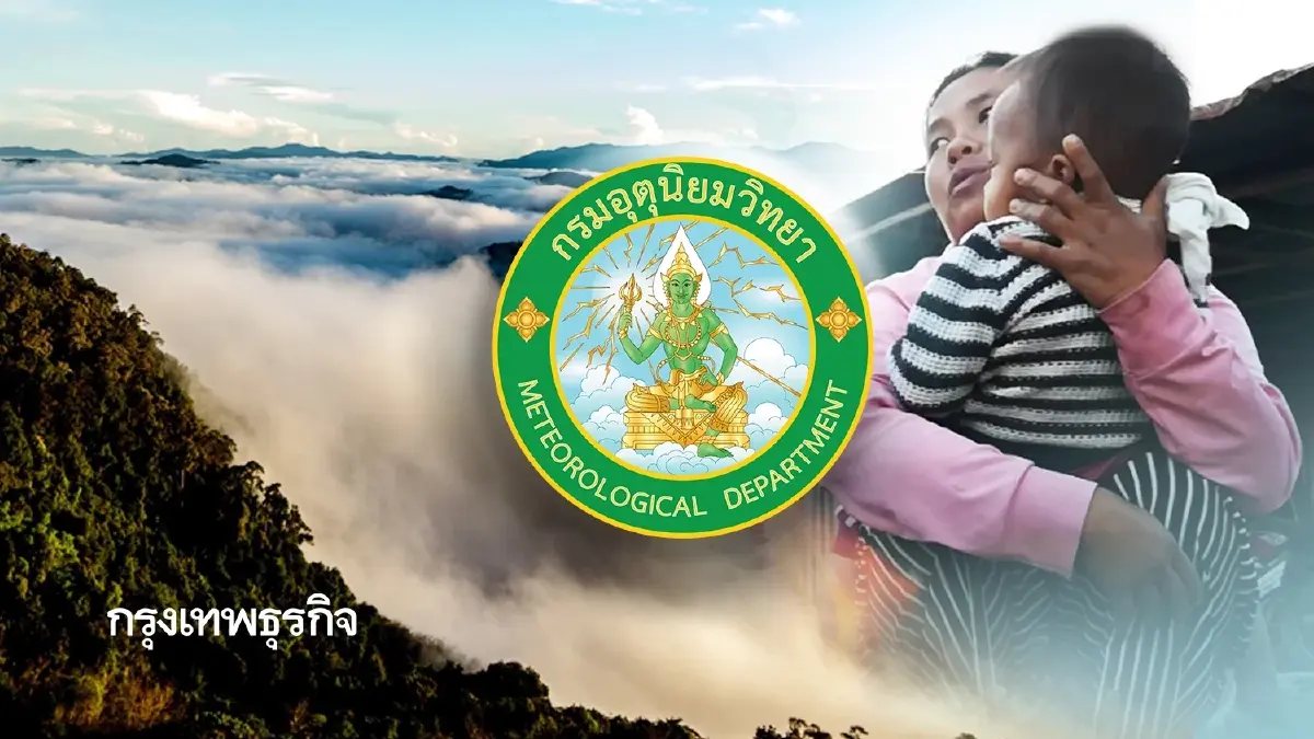 กรมอุตุ ประกาศ 'เหนือ อีสาน' อากาศหนาวจัด ต่ำสุด 11°C ภาคใต้ ฝนน้อยลง