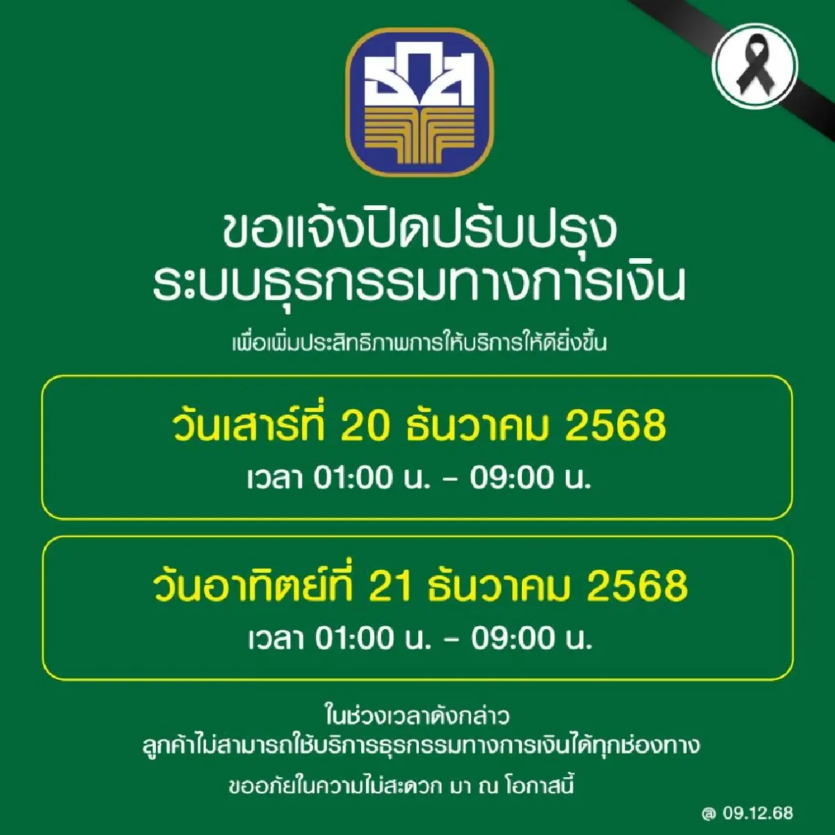 กระทบใครบ้าง ธ.ก.ส. ปิดระบบ 2 วัน แอปธนาคาร ATM ถอนฝาก ไม่ได้ทั่วไทย