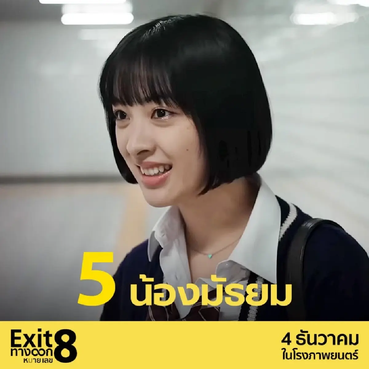 ‘Exit 8’ เมื่อชีวิตเป็นดั่งเกมที่ ‘ติดลูป’ วนเวียนหาทางออกไม่เจอ
