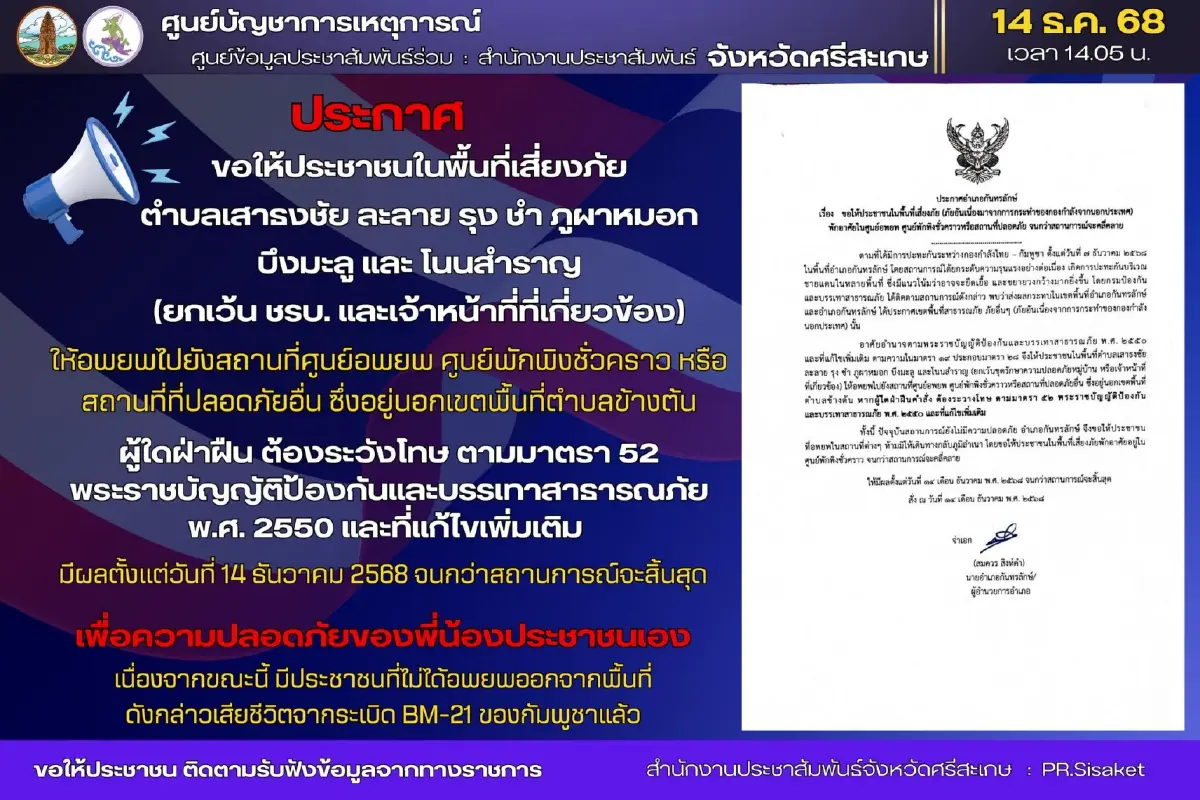 วิกฤตชายแดน! กันทรลักษ์ สั่งอพยพ 7 ตำบล เฝ้าระวังสูงสุดสุรินทร์
