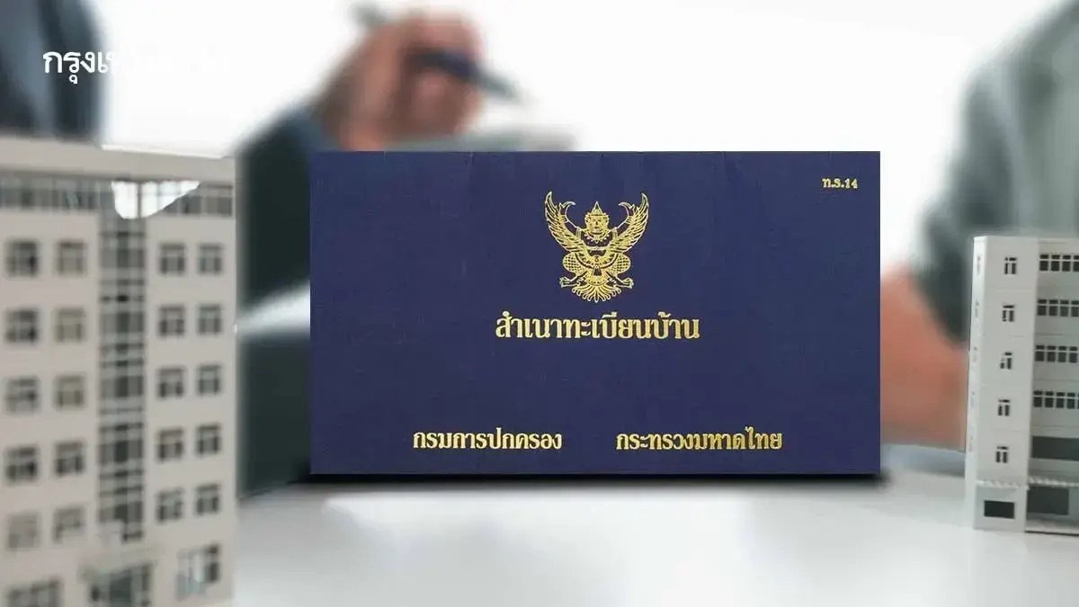 ทำเอกสารหาย ขอใหม่ได้ฟรี ทะเบียนบ้าน-สูติบัตร ในมือถือ แอปทางรัฐ