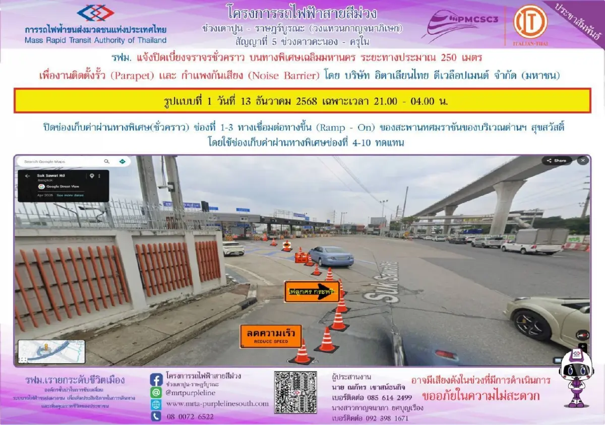 ผู้ใช้ทางเช็ก! แจ้งปิดเบี่ยงจราจรชั่วคราว บนทางพิเศษเฉลิมมหานคร 13-21 ธ.ค.