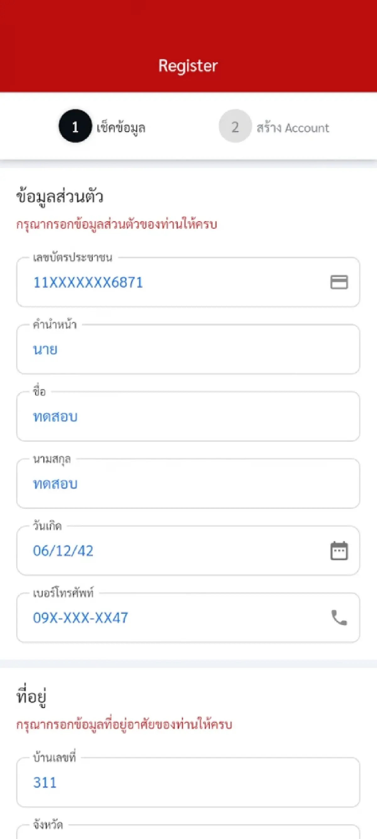 ลงทะเบียนฝากบ้านไว้กับตำรวจ ปีใหม่ 2569 ผ่านแอปฯ ฝากบ้าน 4.0