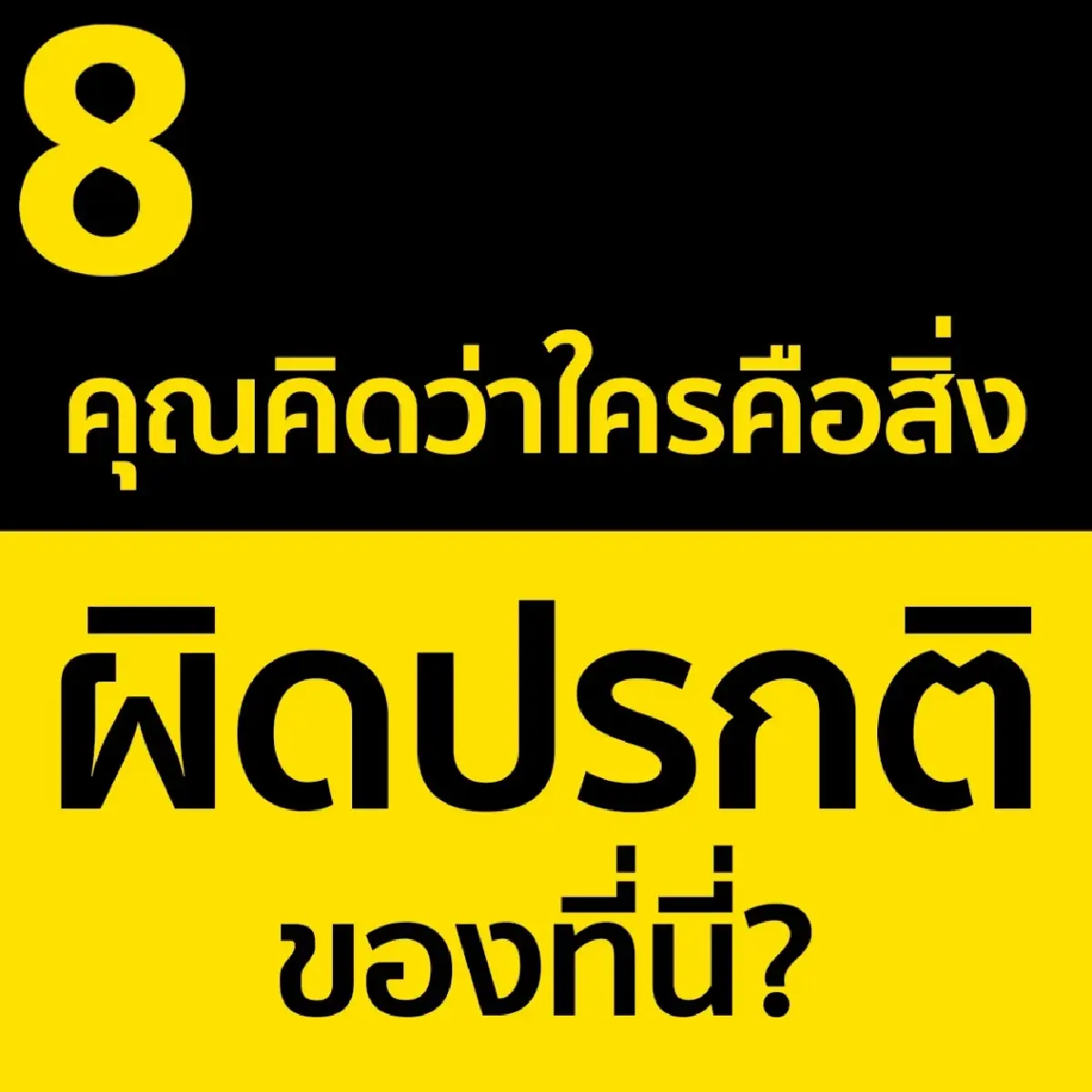 ‘Exit 8’ เมื่อชีวิตเป็นดั่งเกมที่ ‘ติดลูป’ วนเวียนหาทางออกไม่เจอ