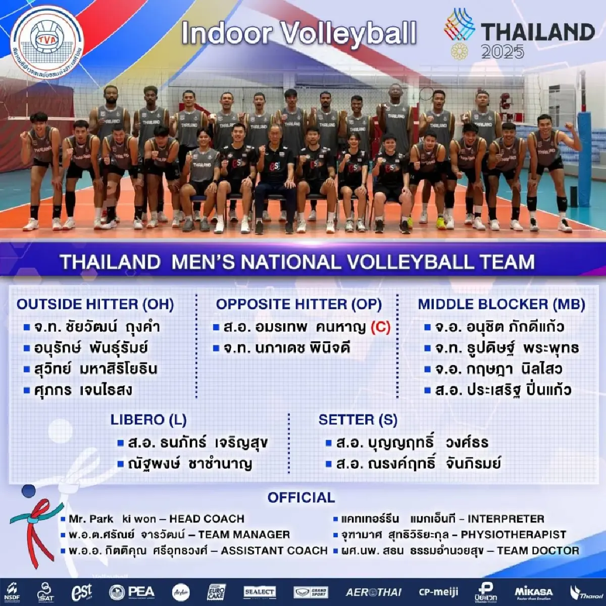 LIVE ถ่ายทอดสดวอลเลย์บอลชาย ทีมชาติไทย พบ สิงคโปร์ ศึกซีเกมส์ 2025