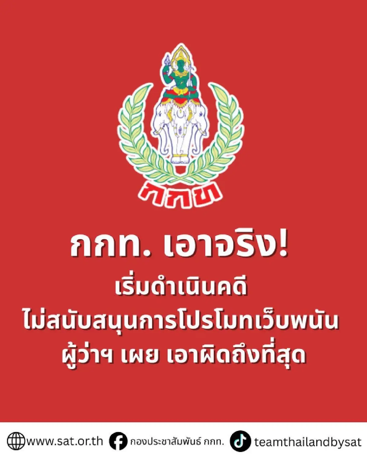 เอาผิดถึงที่สุด! กกท. แจ้งความดำเนินคดี สาวชูป้ายโปรโมทเว็บพนันในศึกซีเกมส์