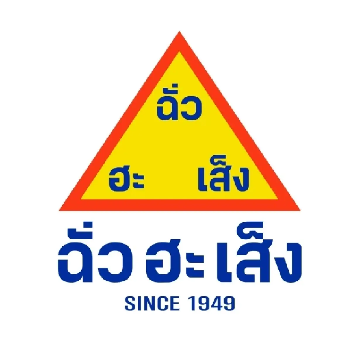 ‘ฉั่วฮะเส็ง’ วัตถุดิบไทย หัวใจของรสชาติที่โลกจดจำ