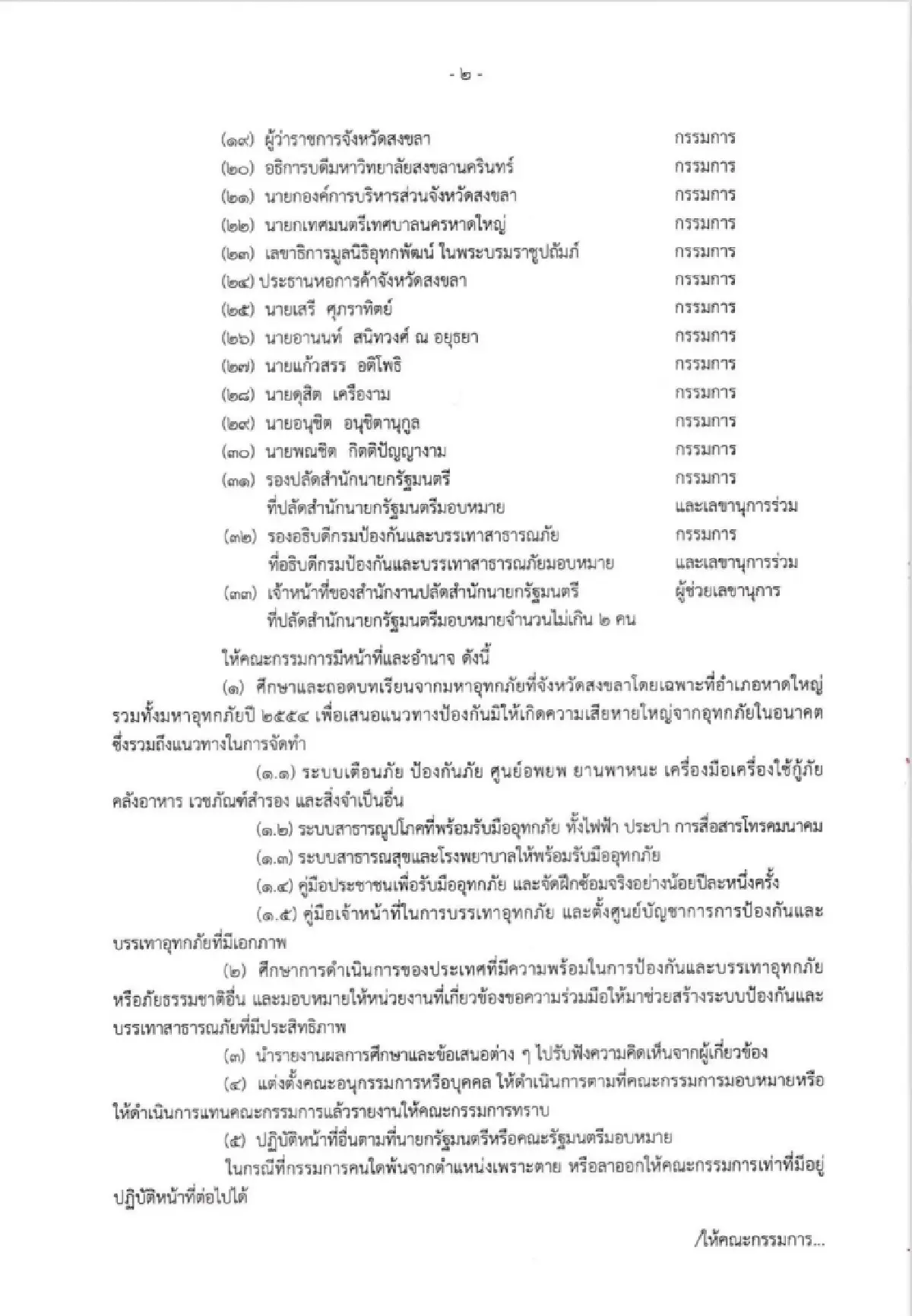 ‘อนุทิน’ ตั้งบอร์ด ถอดบทเรียนน้ำท่วม54-หาดใหญ่ ชง ‘ครม.’ ใน3เดือน เคาะแผน
