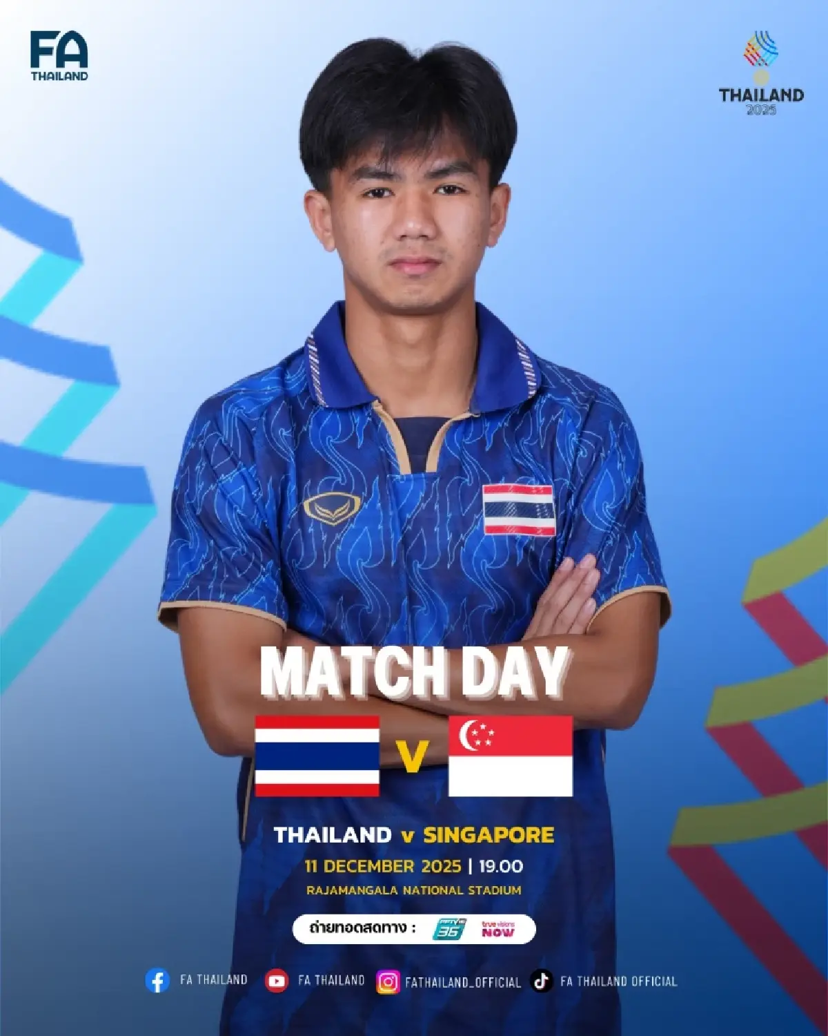 ถ่ายทอดสดฟุตบอลชาย 'ทีมชาติไทย พบ สิงคโปร์' ดูบอลสด ซีเกมส์ 2025