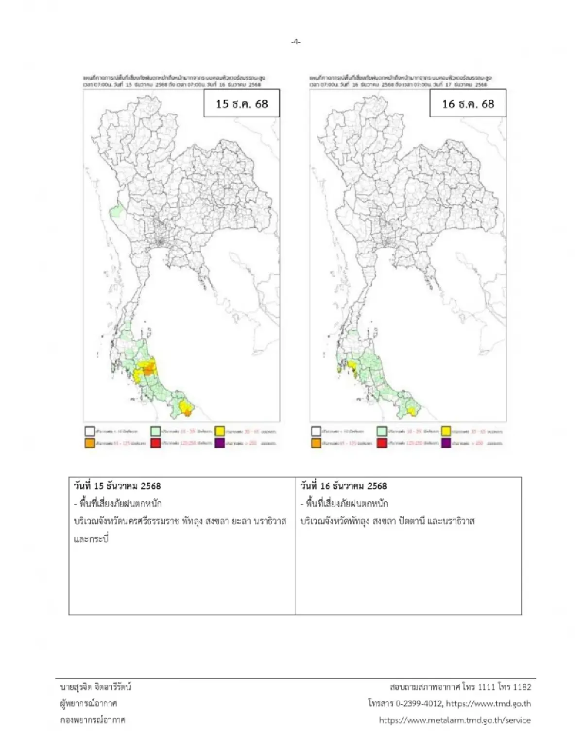 ‘ฝนหลงฤดู’ ประกาศกรมอุตุ ล่าสุด ไทยอากาศแปรปรวน ฝนตกหนัก 3 วันติด