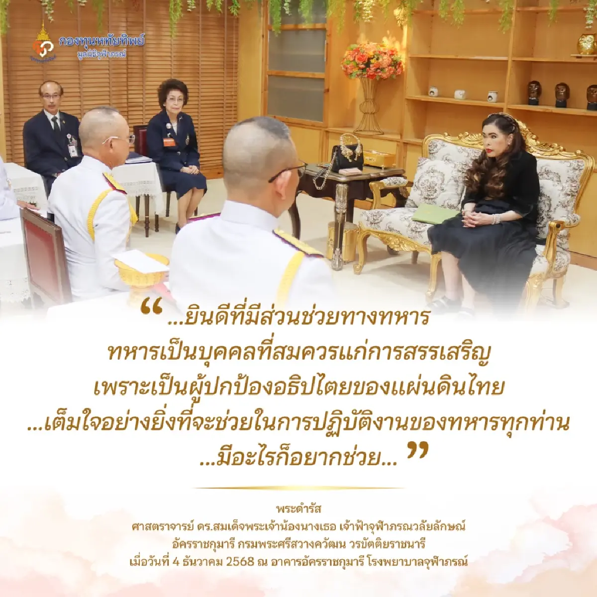 จากพระกรุณาฯ กองทุนหทัยทิพย์ สร้างถนน-รั้วชายแดนแล้ว 8 กม. บังเกอร์ 428 แห่ง