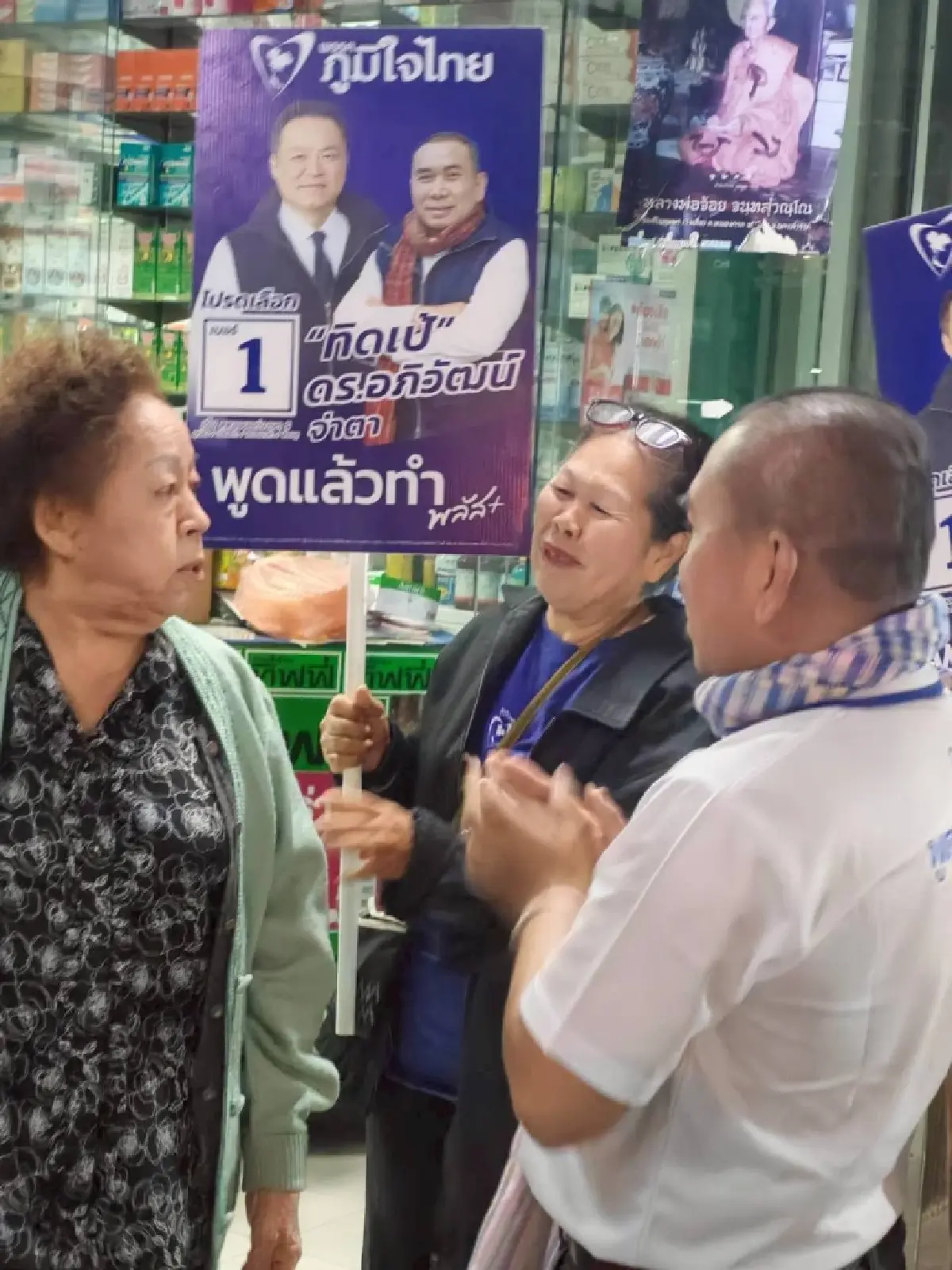 ทิดเป้ ดร. 2 ปริญญา คนดังลง สส. บ้านเกิด อาสาเพื่อชาวภูเวียง เขต 5