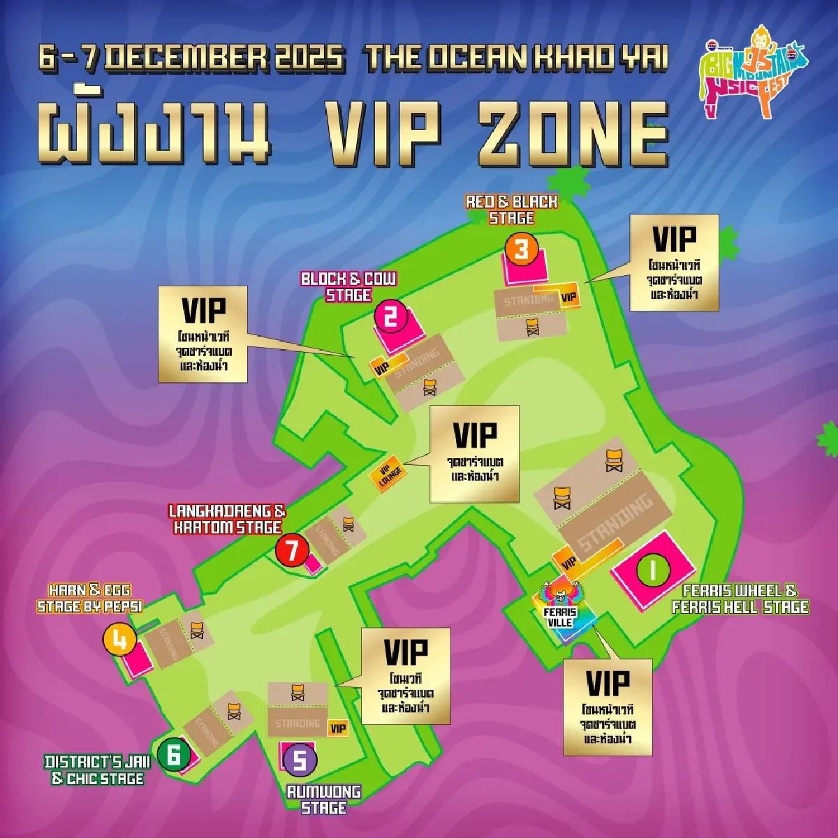 เริ่มแล้ว ไปคอนเสิร์ตเขาใหญ่ Big Mountain 2025 เช็กศิลปิน ที่จอดรถ