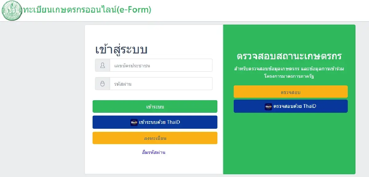 เงินเข้าแล้ววันนี้ โอนเงินช่วยเหลือชาวนา ไร่ละ 1000 ล่าสุด ธ.ค.68