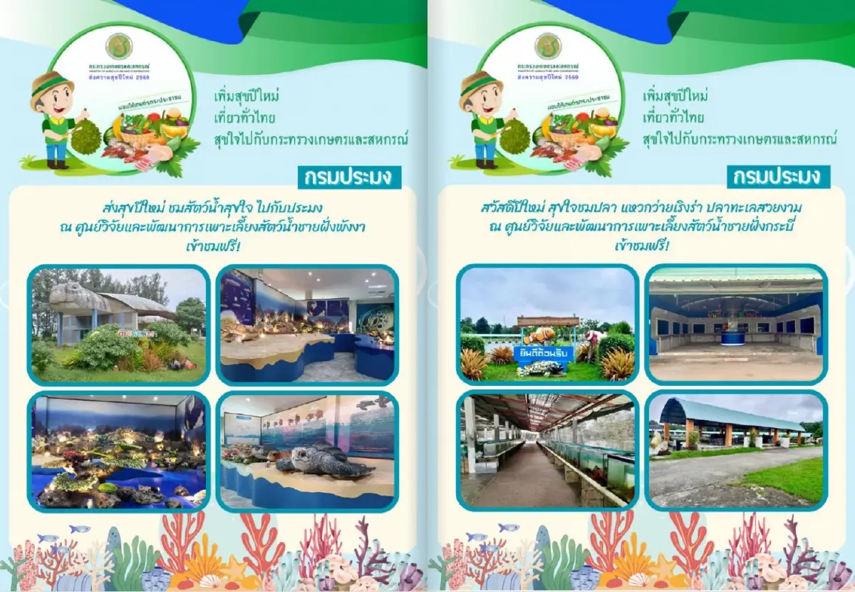 เกษตรฯส่งความสุขเกษตรกรทั่วประเทศรับ ปี 69 มูลค่ากว่า 27.7 ล้านบาท