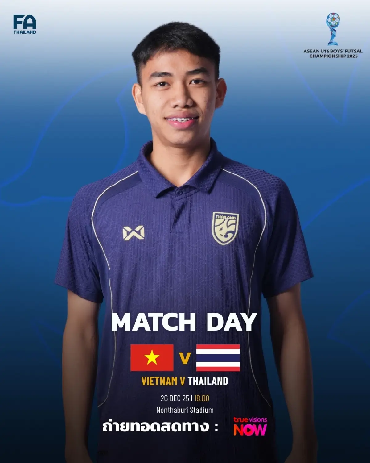 ดูบอลสด ถ่ายทอดสดฟุตซอล ทีมชาติไทย พบ เวียดนาม ชิงแชมป์อาเซียน 2025