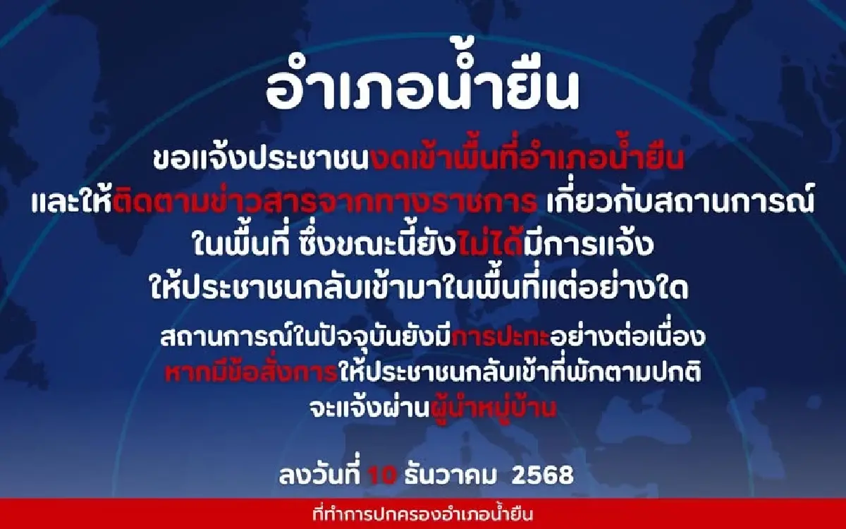 อ.น้ำยืน สั่งงดเข้าพื้นที่ ยกระดับคัดกรองเข้ม รับมือปะทะชายแดน