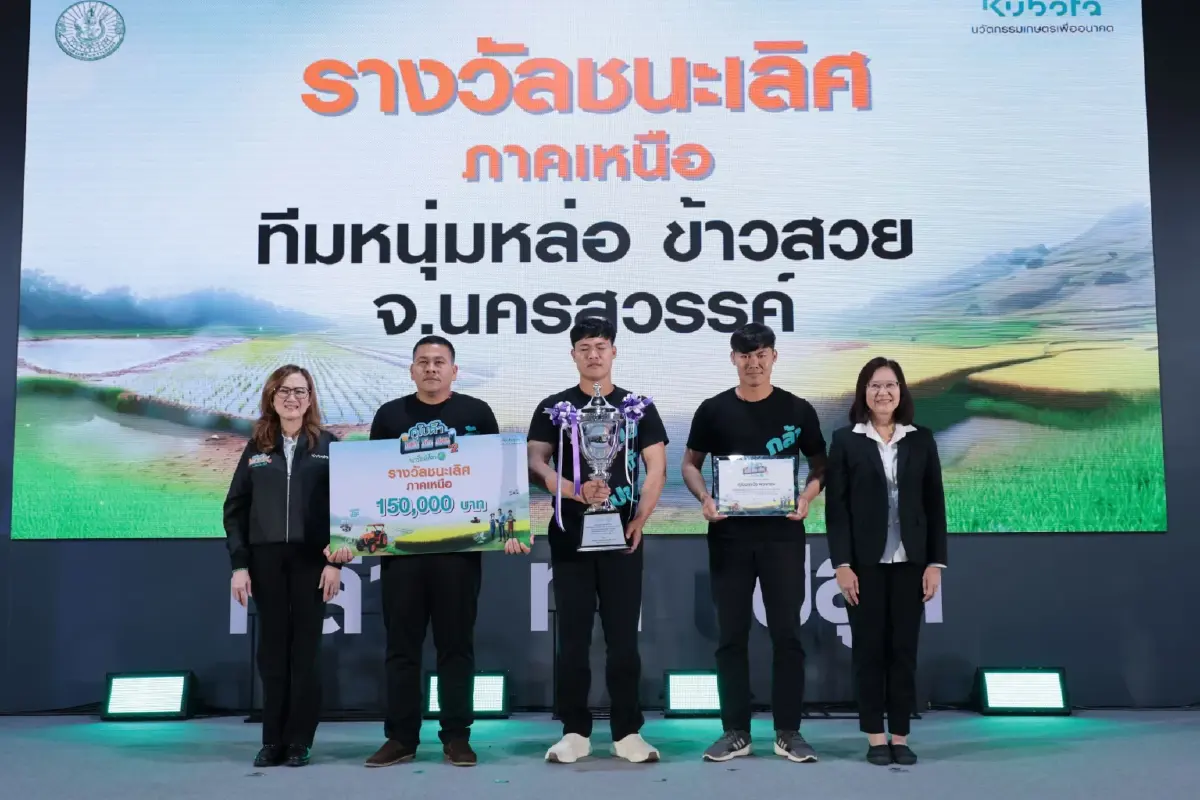 เกษตรร่วมสยามคูโบต้า ปั้นต้นแบบนักพัฒนาแปลงปลูกข้าวลดโลกร้อน 'คูโบต้า กล้า ท้า ปลูก' ปี 2