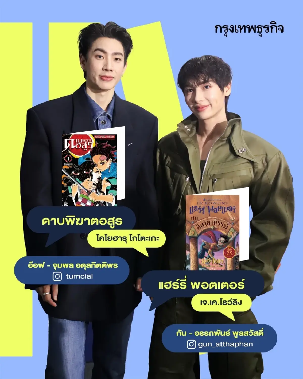 เปิดลิสต์ 23 หนังสือเล่มโปรด ที่ ‘ศิลปิน GMMTV’ ป้ายยา
