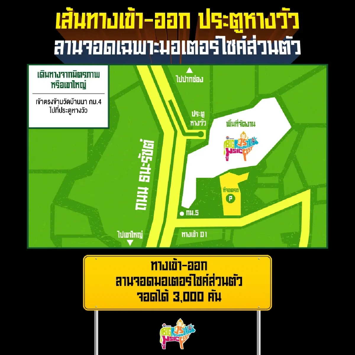 เริ่มแล้ว ไปคอนเสิร์ตเขาใหญ่ Big Mountain 2025 เช็กศิลปิน ที่จอดรถ