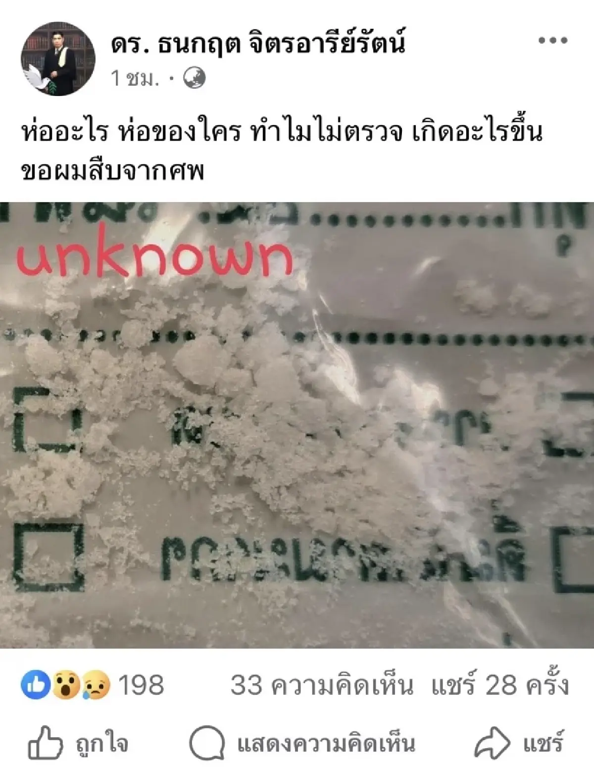 ด่วน เบรกเผาศพ 'ณัฐวุฒิ ปงลังกา' นักข่าวดัง เสียชีวิตผิดธรรมชาติ