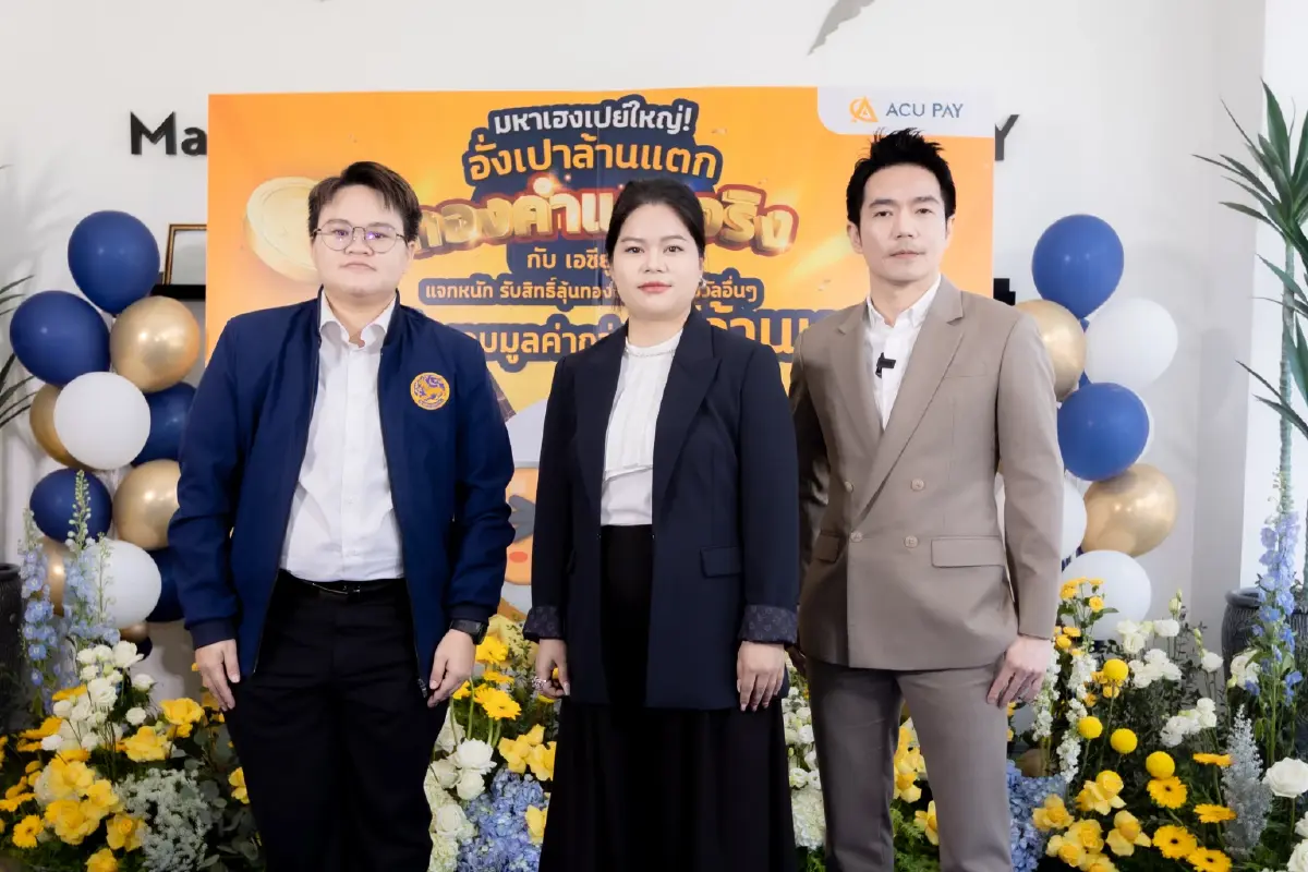 ACU PAY เปิดเกมใหม่ สวนกระแสเศรษฐกิจ เน้นใช้จ่ายอย่างคุ้มค่า   