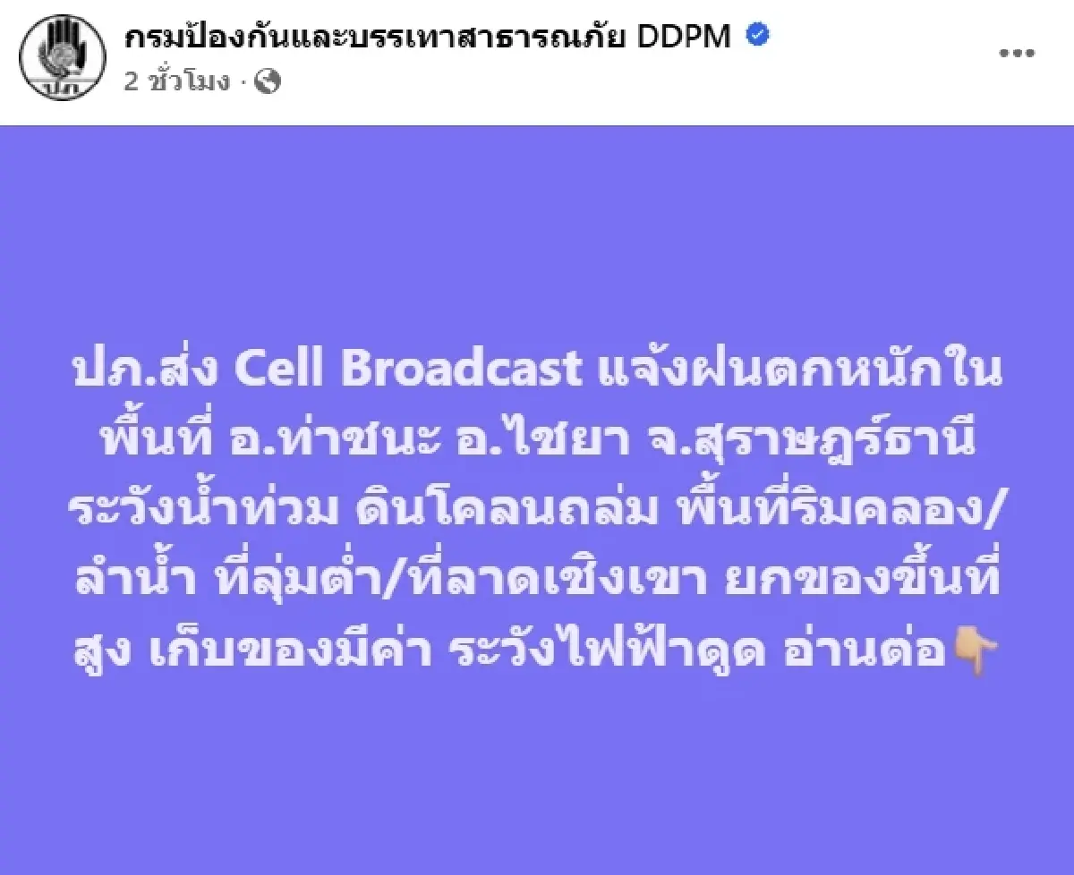 ฝนตกหนัก แจ้งเตือน สุราษฎร์ธานี - นครศรีธรรมราช ระวังน้ำท่วม ดินถล่ม น้ำล้นตลิ่ง