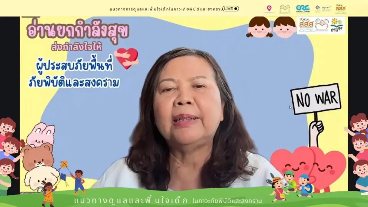 วิกฤตภัยพิบัติ-สงคราม โอบอุ้มหัวใจเด็กอย่างไร? ให้ก้าวผ่าน