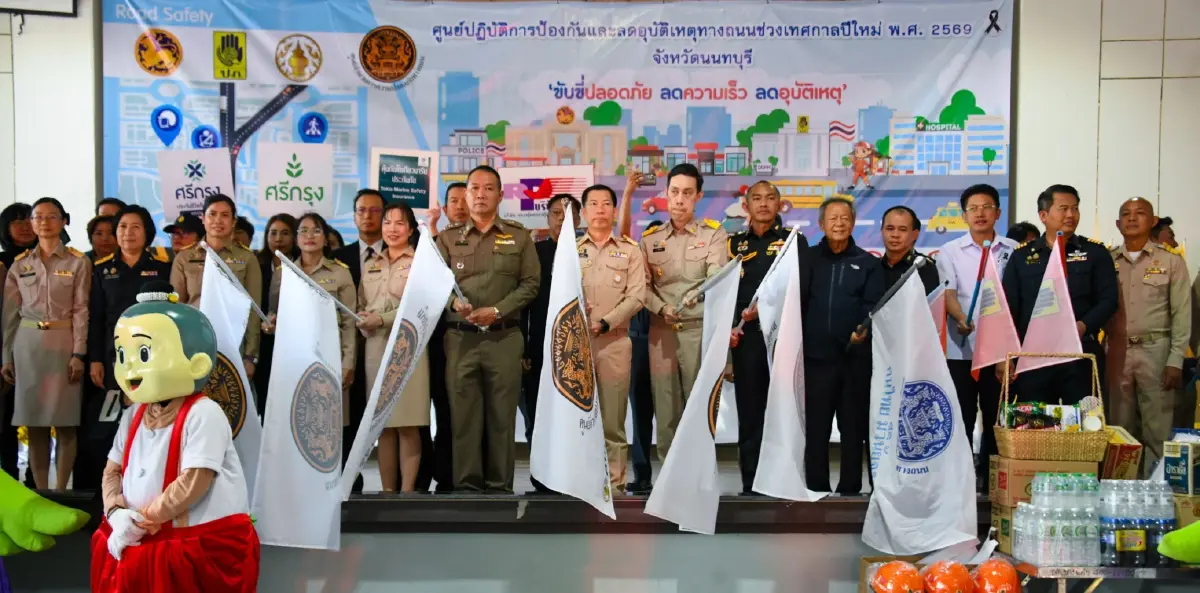 ไทยเบฟ มอบเสื้อกั๊กสะท้อนแสง และสิ่งของจำเป็น แก่เจ้าหน้าที่ในช่วงปีใหม่ 2569