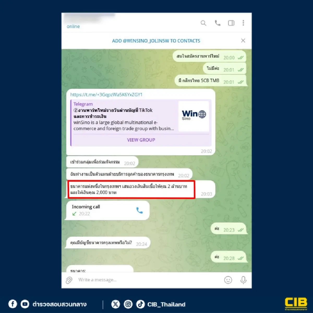 สมัครงานออนไลน์ หางานพาร์ทไทม์วันละ 2,000 บาท ตำรวจเตือนต้องระวัง