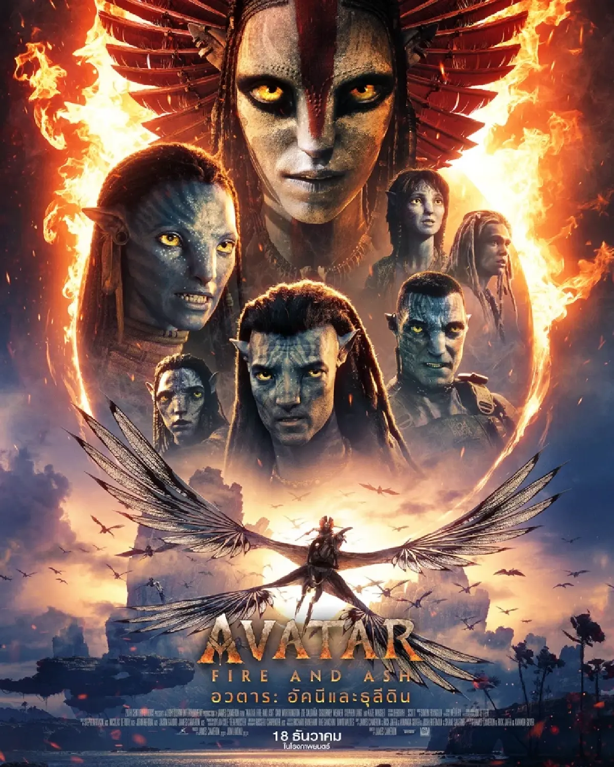 Avatar: Fire and Ash เปิดตัวยิ่งใหญ่ เนรมิตแพนดอร่ามาไว้กลางกรุง