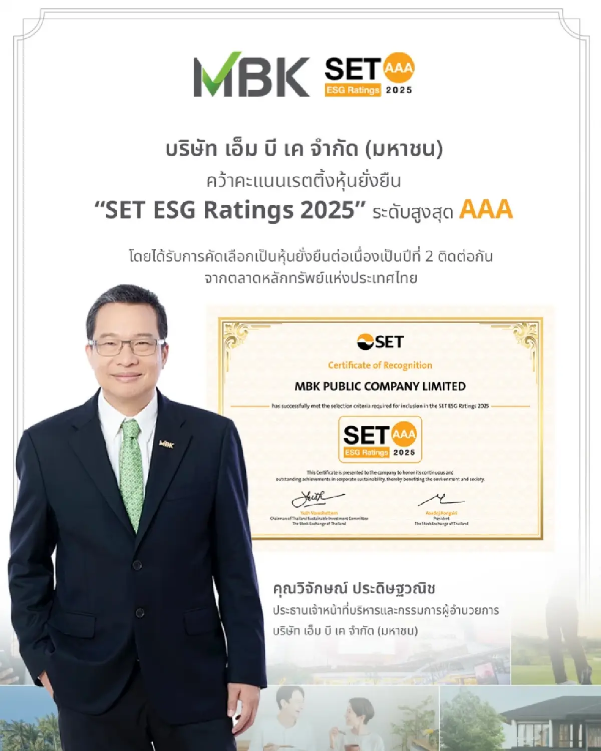 MBK คว้าเรตติ้งระดับสูงสุด AAA หุ้นยั่งยืน  SET ESG Rating 2025