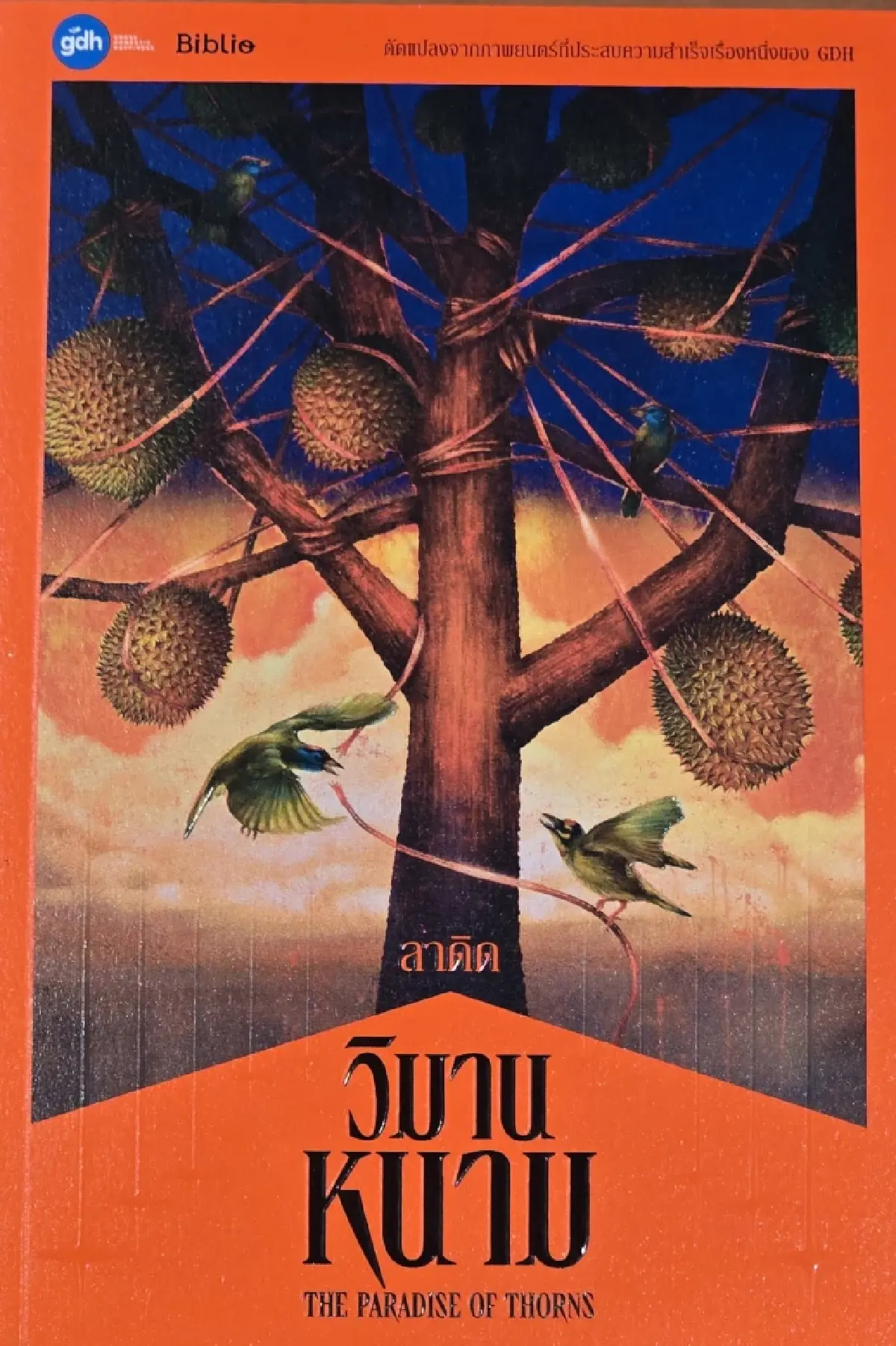 'วิมานหนาม' การต่อยอด ‘ภาพยนตร์’ สู่ ‘นวนิยาย’ ที่ปอกเปลือกความสงสัยได้หมดจด