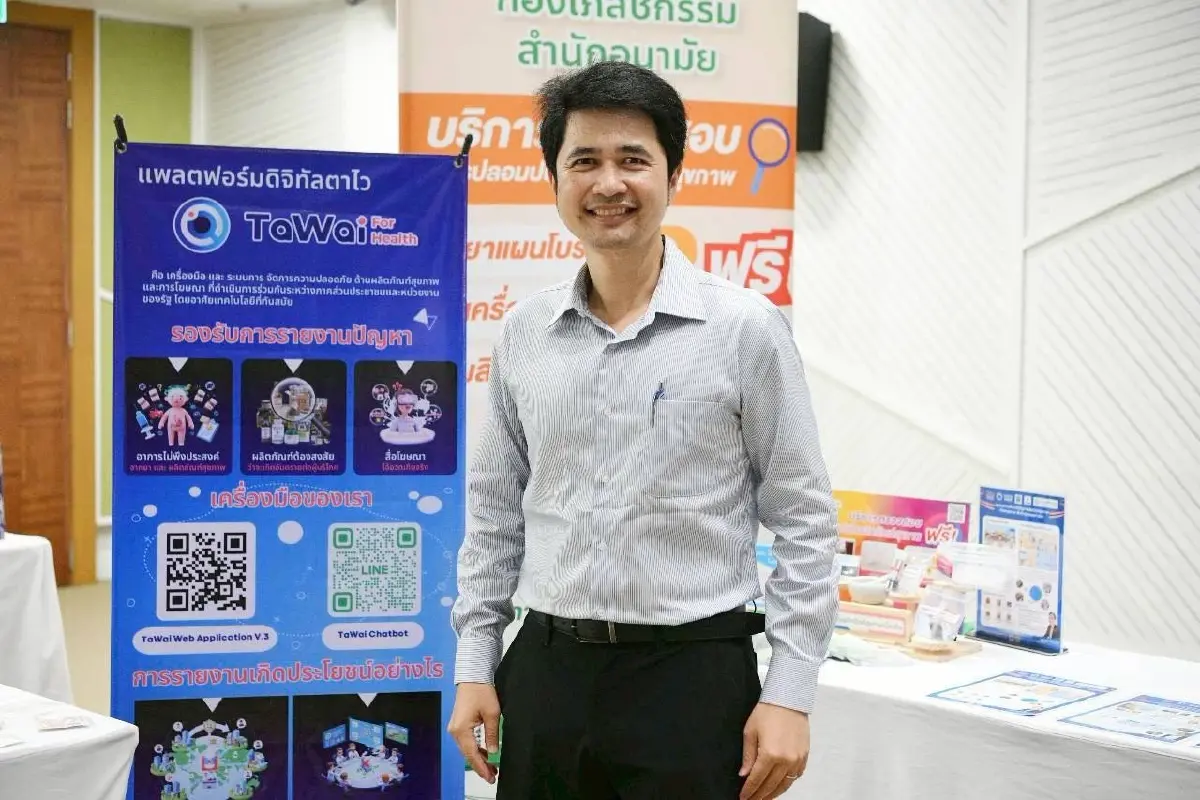 'ตาไว'  นวัตกรรม ที่ช่วยการตื่นรู้ เท่าทัน ผลิตภัณฑ์สุขภาพผิดกฎหมาย