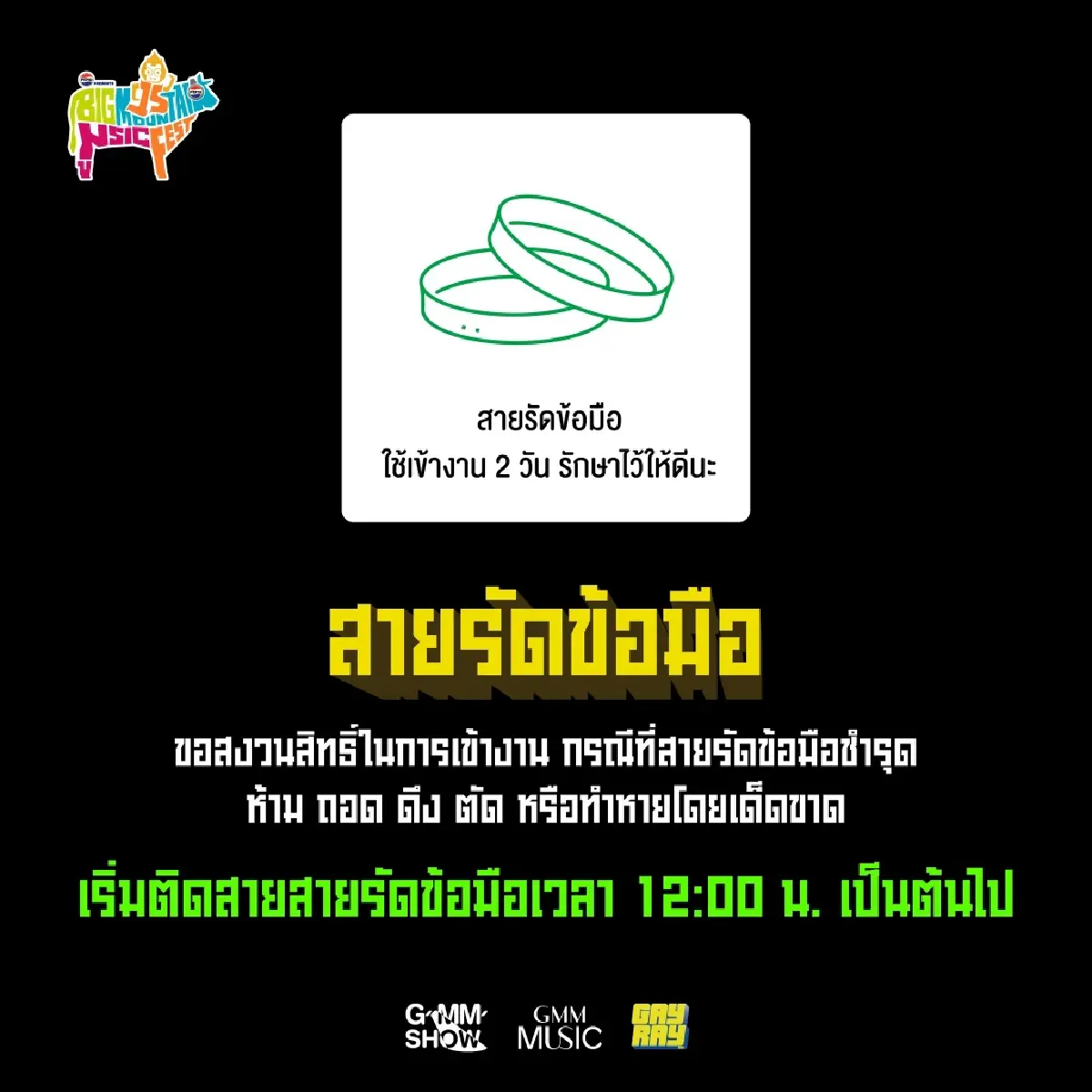เริ่มแล้ว ไปคอนเสิร์ตเขาใหญ่ Big Mountain 2025 เช็กศิลปิน ที่จอดรถ