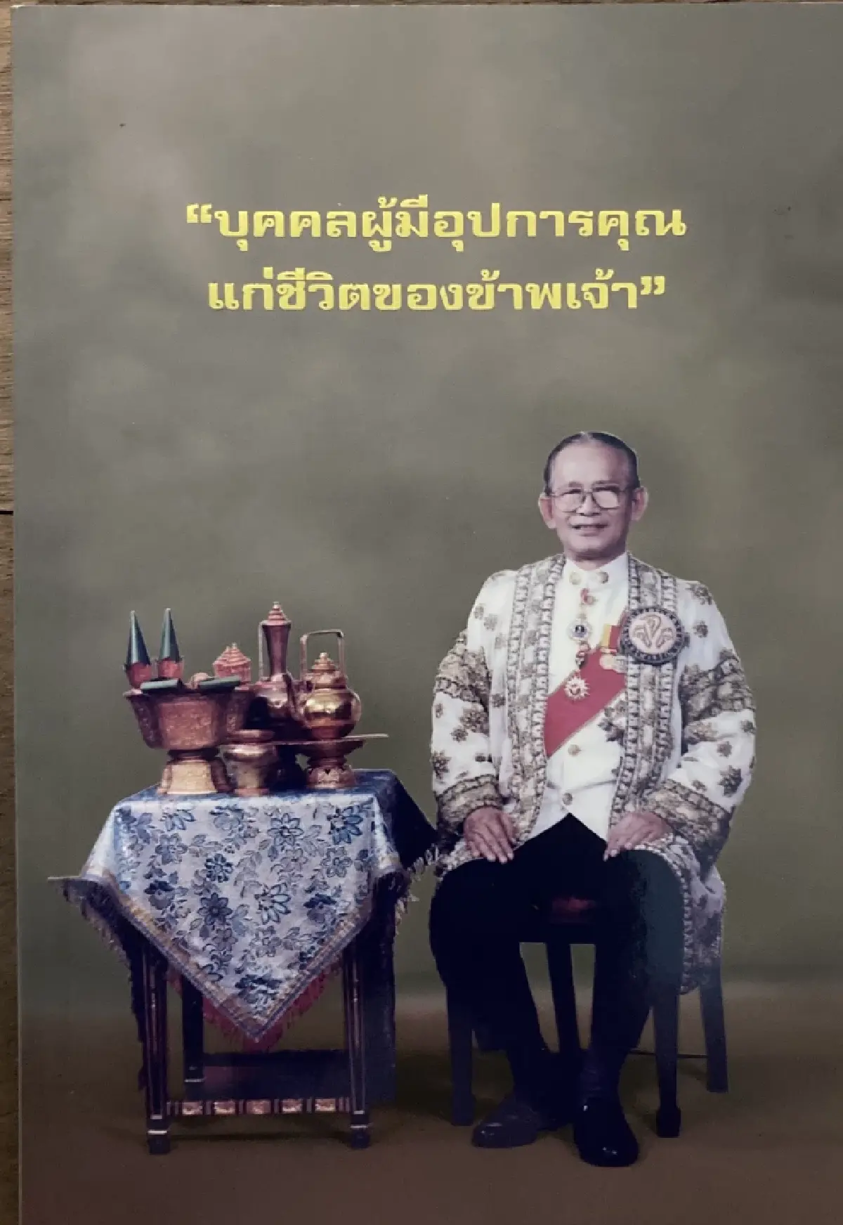 100 ปีชาตกาล 'สมพร เทพสิทธา' ผู้ปิดทองหลังพระ ที่คนไทยต้องจารึก