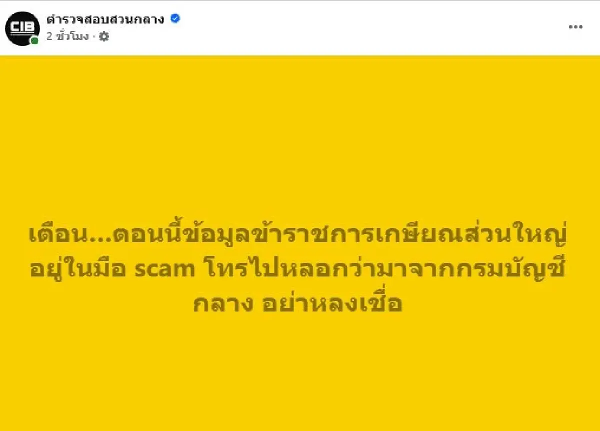 เช็กด่วน ข้อมูล 'ข้าราชการ' อยู่ในมือสแกมเมอร์ แจ้งเตือนล่าสุด