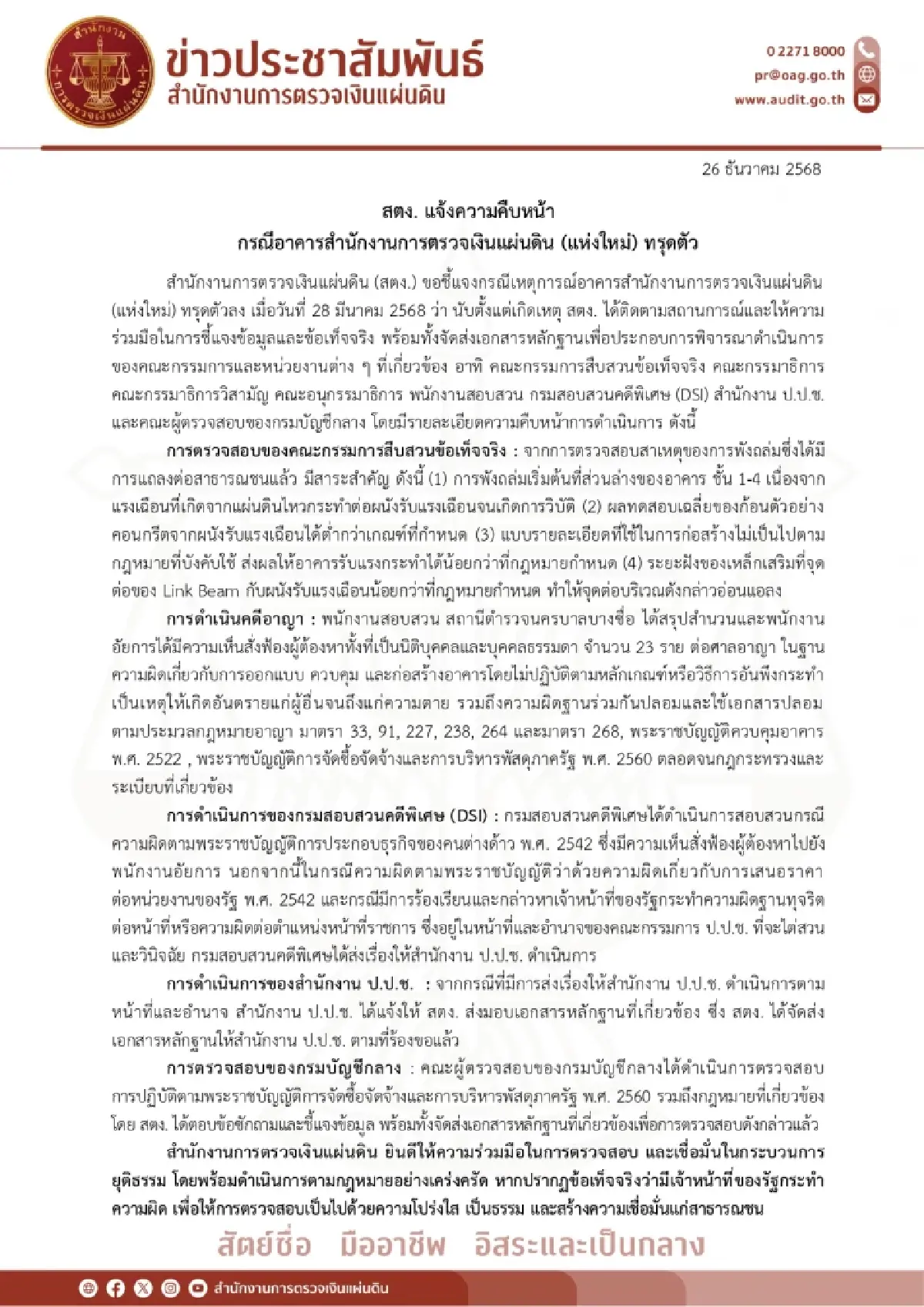 ผลสอบตึก สตง. ถล่ม 'เน่าใน' คอนกรีตต่ำกว่าเกณฑ์-ใช้แบบผิดกฎหมาย