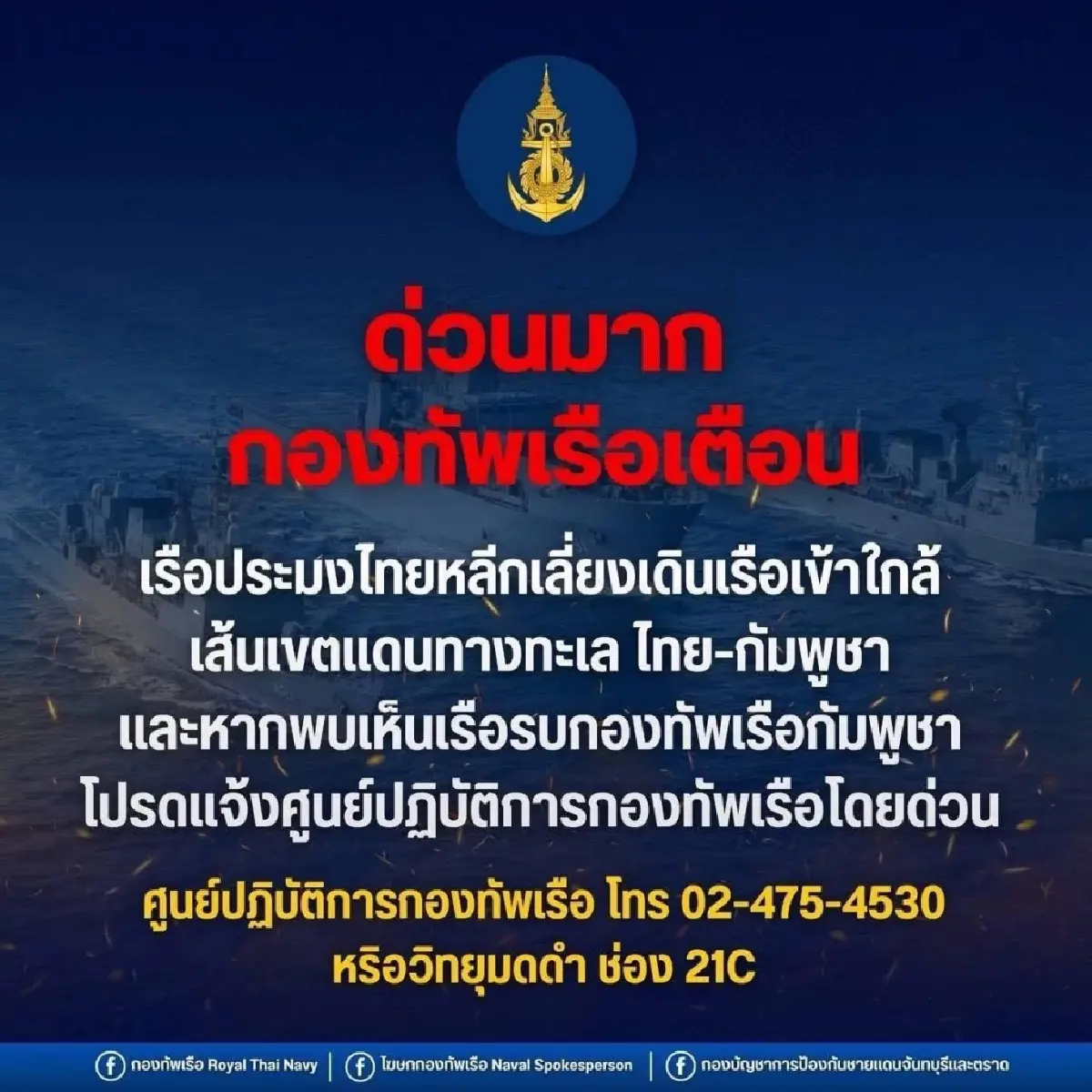 ทร. เปิดยุทธการ 'ตราดปราบปรปักษ์' ระดมกำลังรบทุกมิติ ลั่นปืนใหญ่หนุนภาคพื้น
