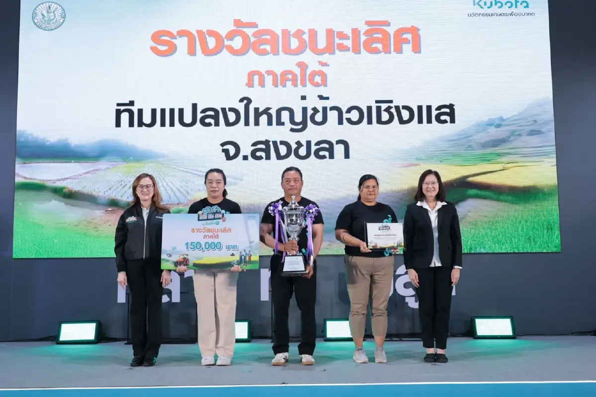 เกษตรร่วมสยามคูโบต้า ปั้นต้นแบบนักพัฒนาแปลงปลูกข้าวลดโลกร้อน 'คูโบต้า กล้า ท้า ปลูก' ปี 2